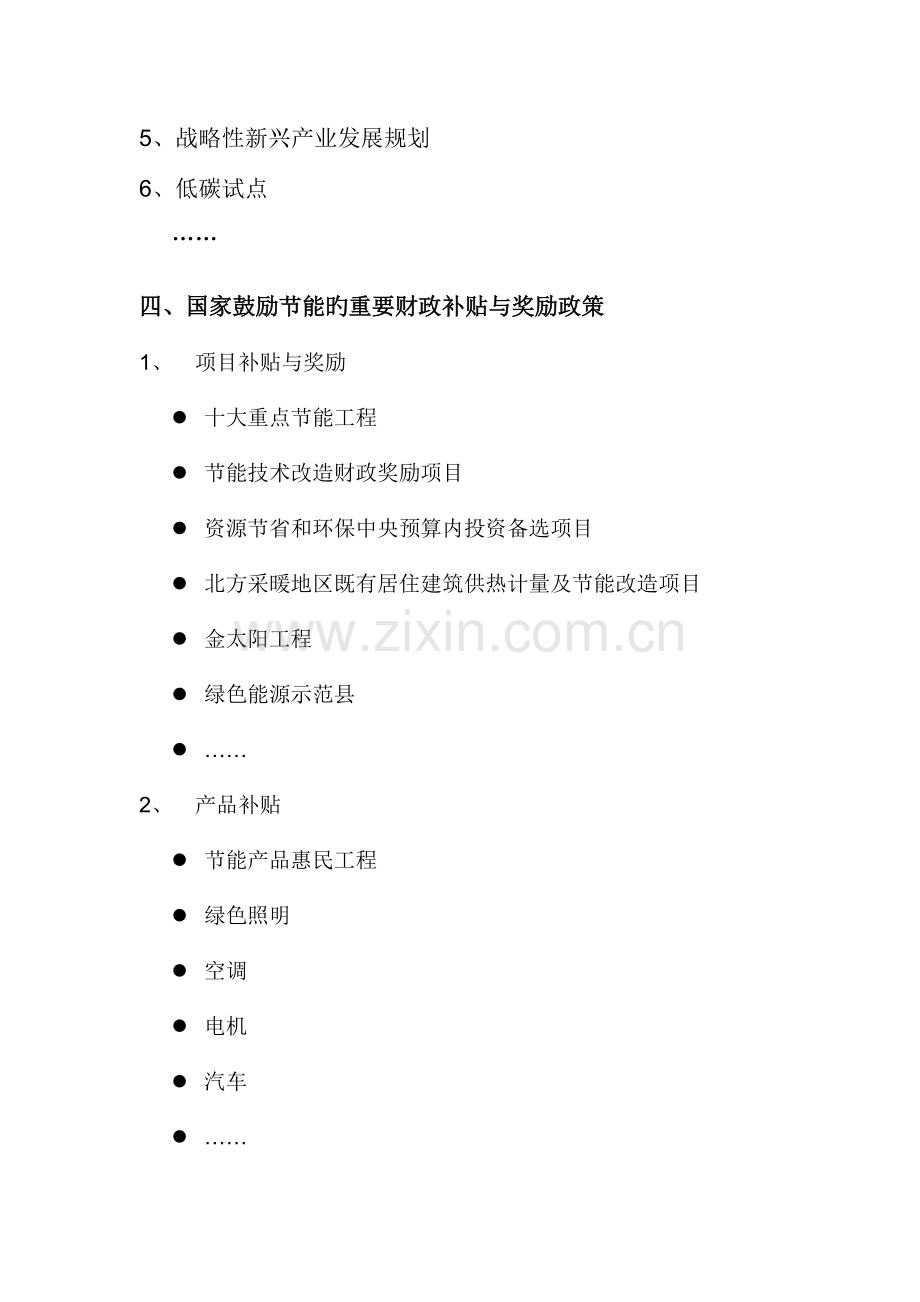 我国节能减排与应对气候变化的形势、市场与政策.doc_第2页