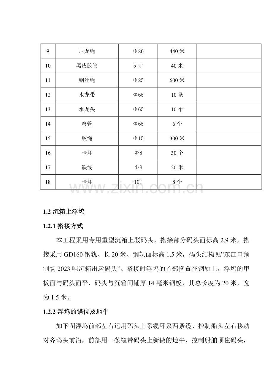 沉箱安装典型施工方案.doc_第2页