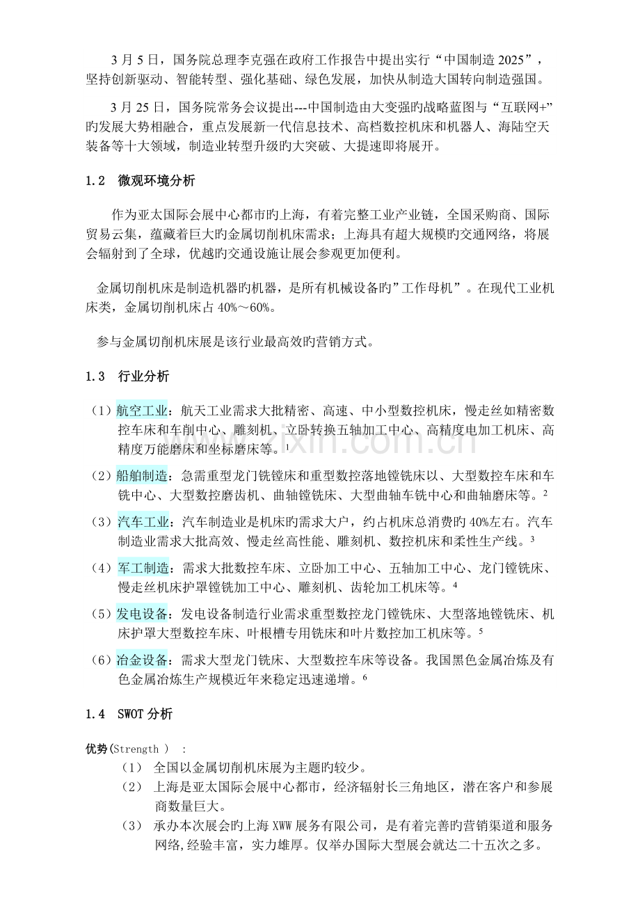 会展项目策划书.docx_第3页