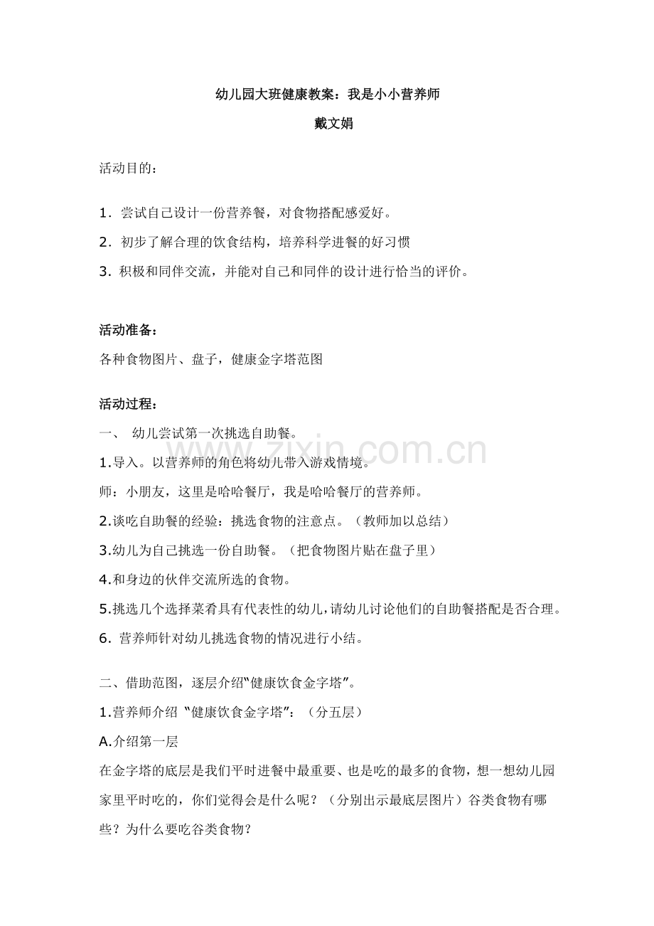 反思我是小小营养师幼儿园大班健康教案.doc_第1页