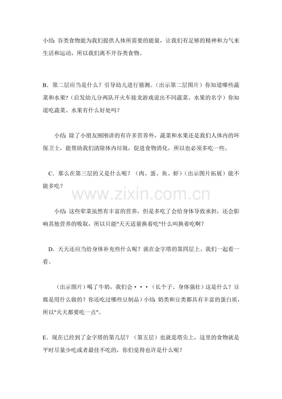 反思我是小小营养师幼儿园大班健康教案.doc_第2页