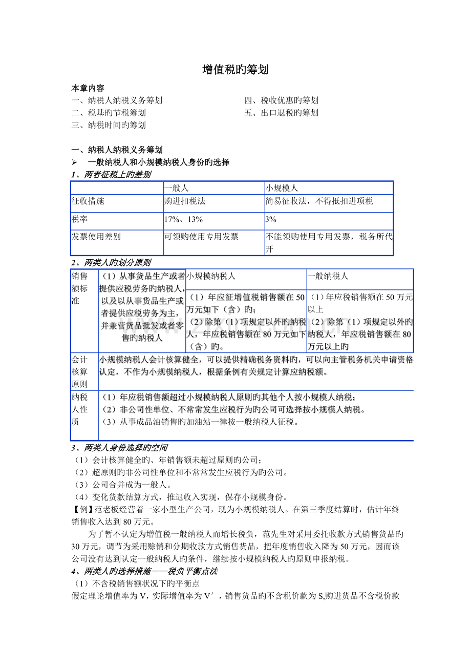 增值税筹划.doc_第1页