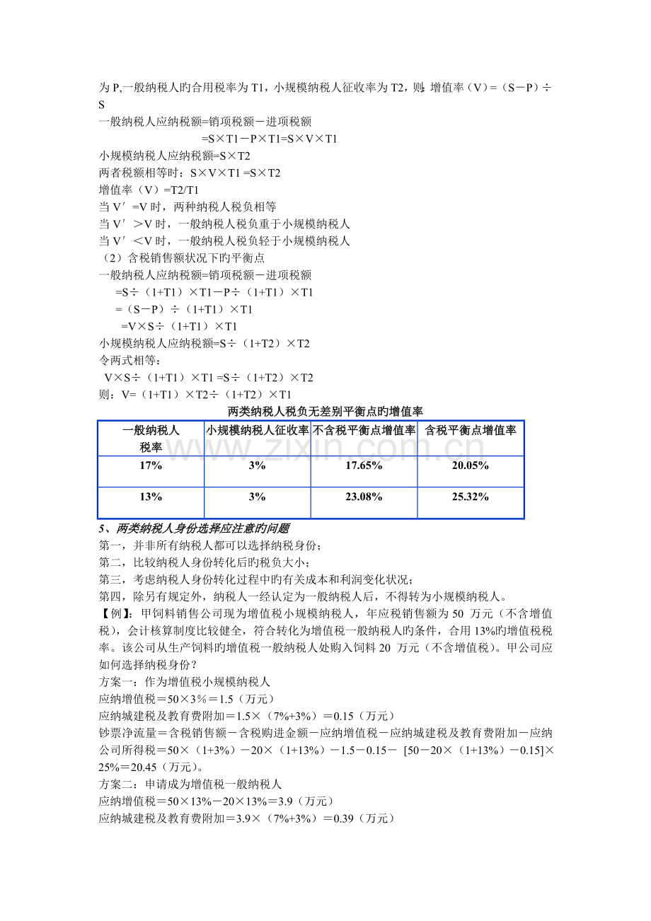 增值税筹划.doc_第2页