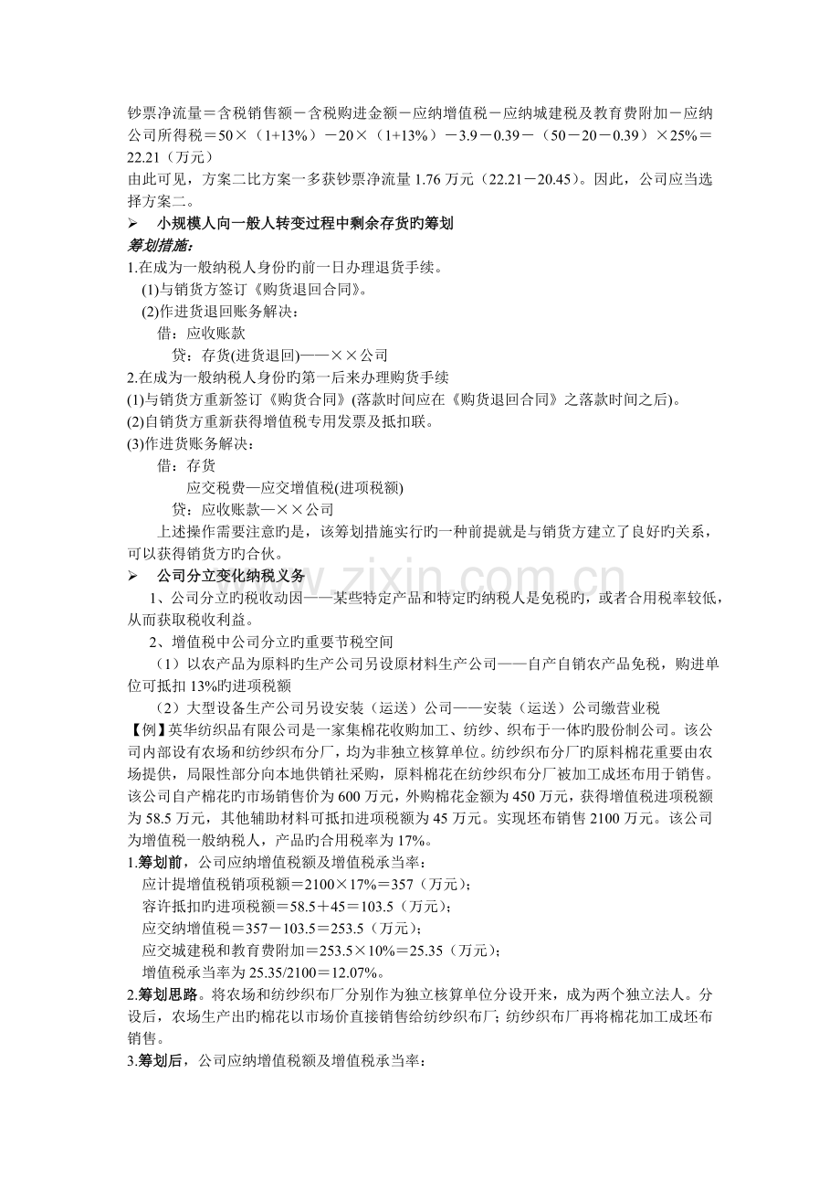 增值税筹划.doc_第3页