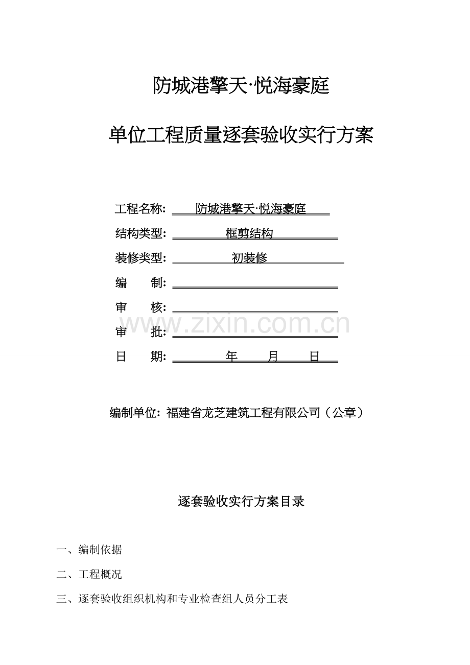 单位工程质量逐套验收实施方案.doc_第2页