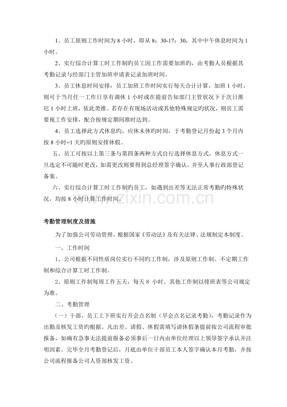 企业工时管理制度及企业工资支付制度.doc_第2页