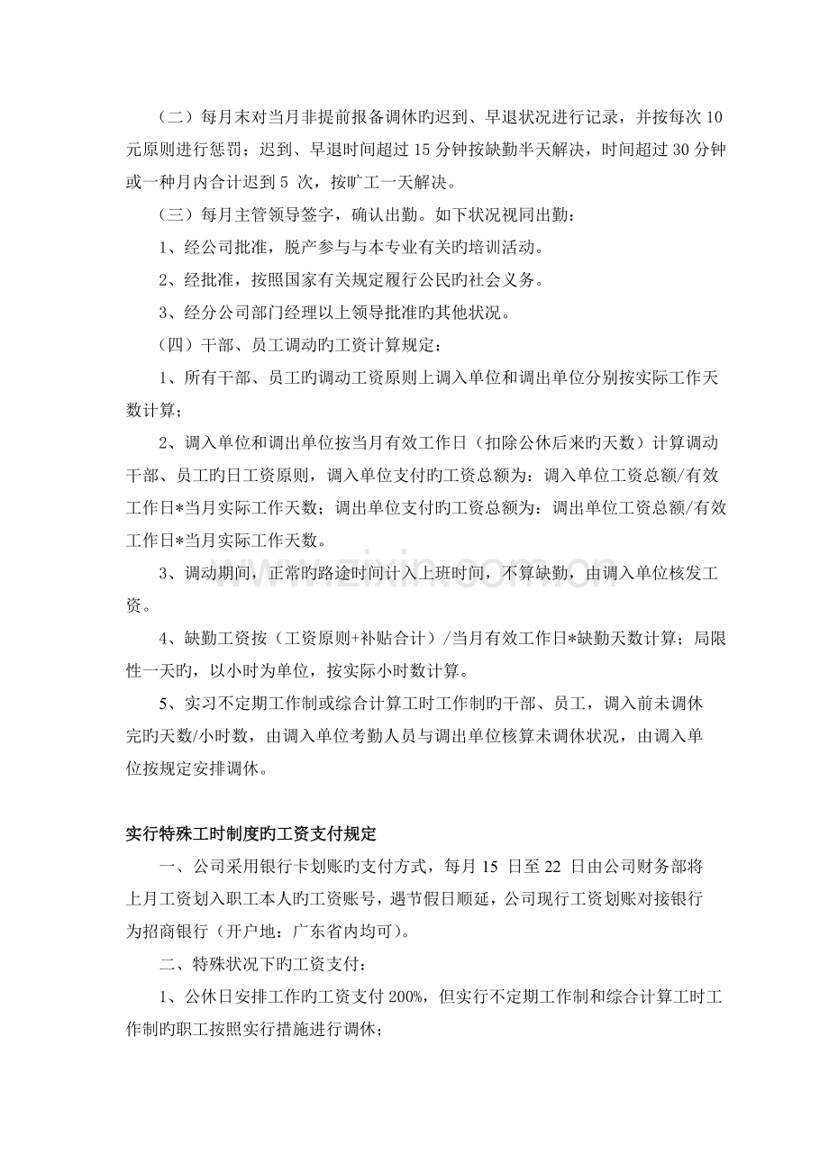 企业工时管理制度及企业工资支付制度.doc_第3页