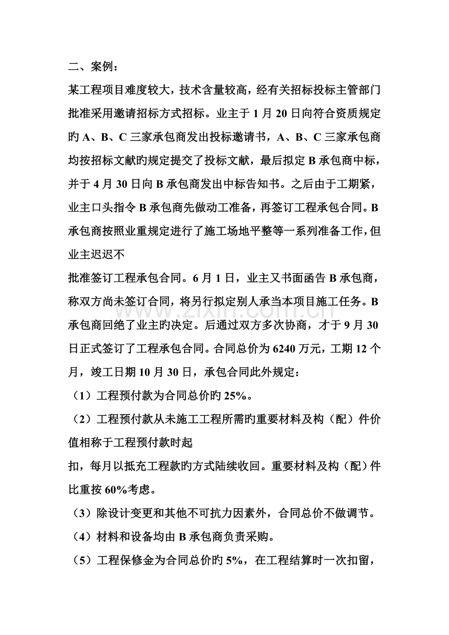 招投标合同管理案例.doc_第3页