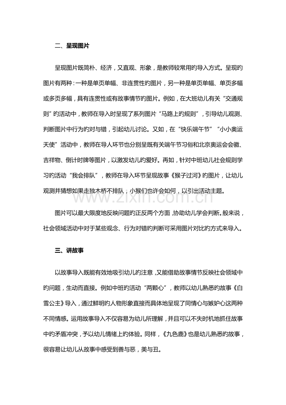 幼儿园社会教学活动的导入方法.doc_第2页