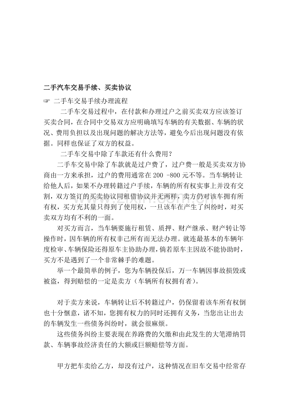 [试题]二手汽车交易手续、买卖协议.doc_第1页