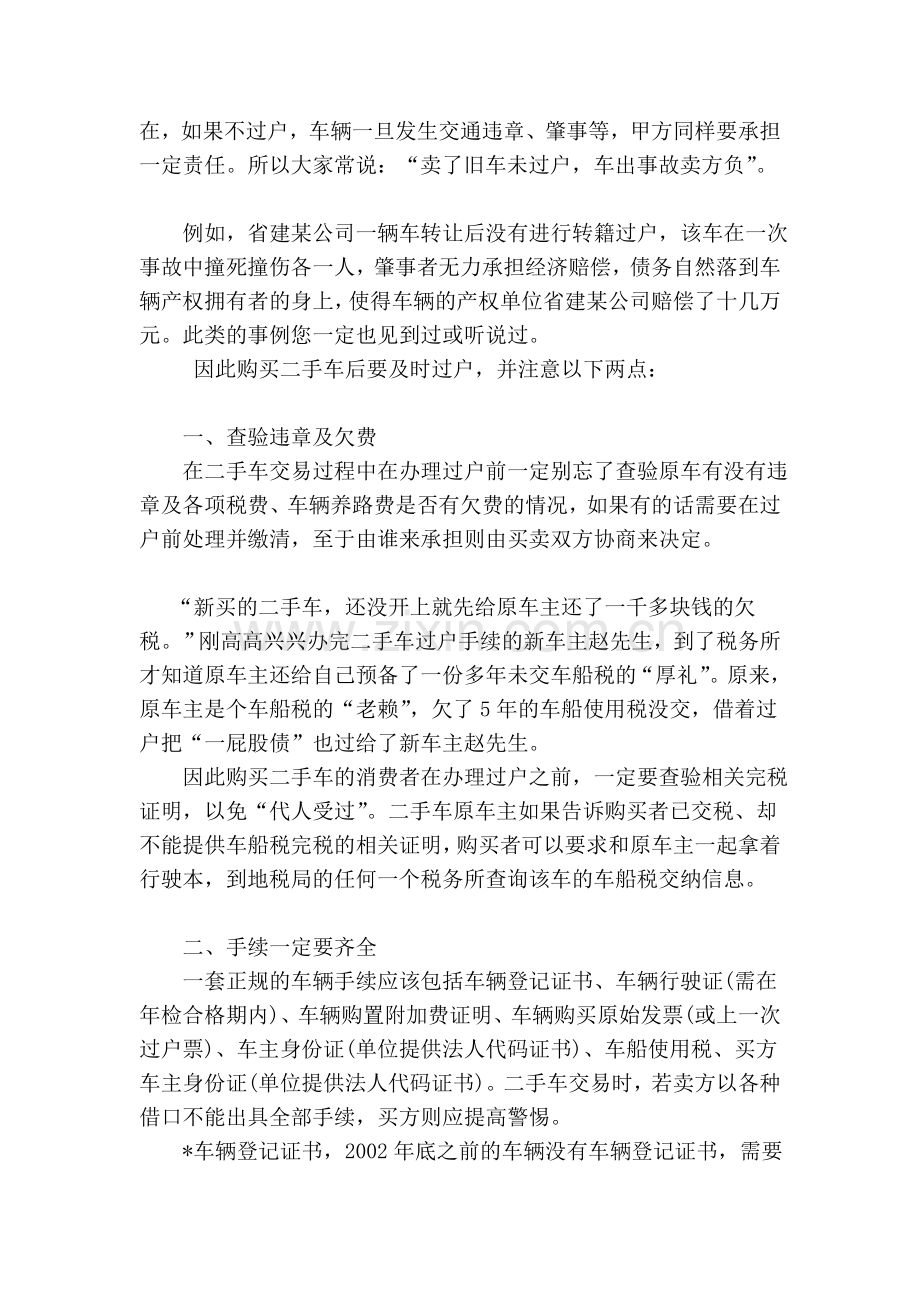 [试题]二手汽车交易手续、买卖协议.doc_第2页