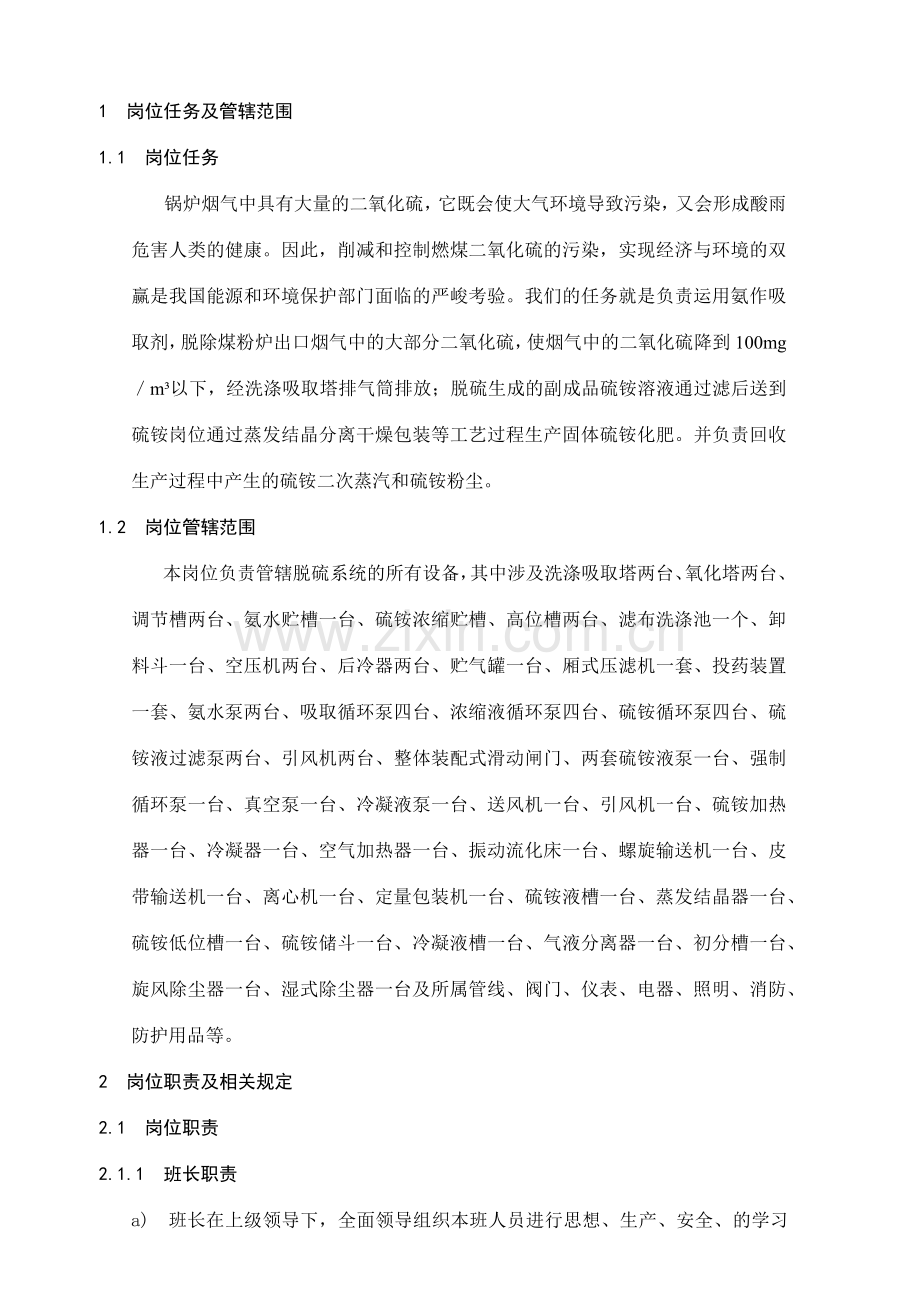 烟气脱硫安全操作技术规程.docx_第2页