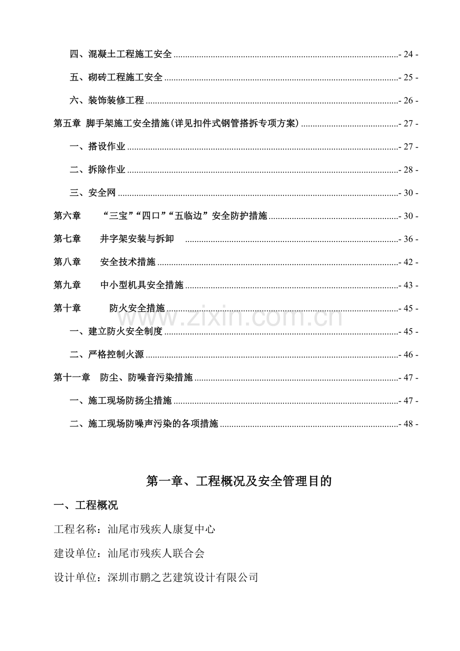 安全施工组织方案正式版.doc_第2页