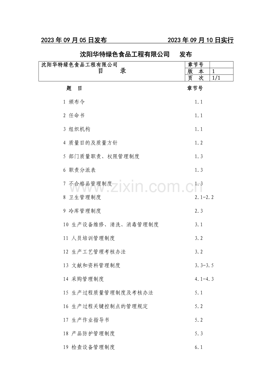 食品质量安全管理手册.doc_第2页