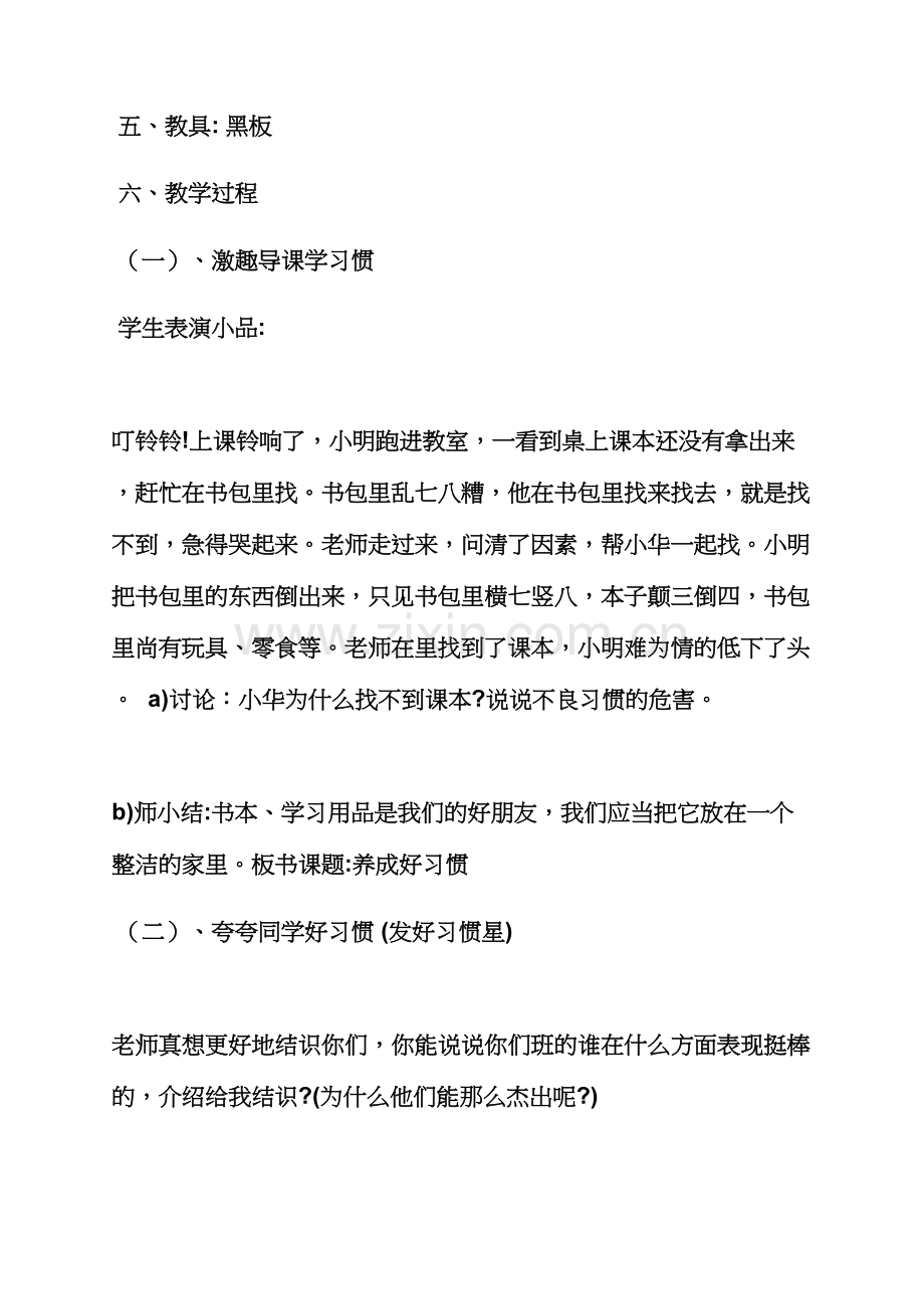 中班三生教育教案.docx_第2页