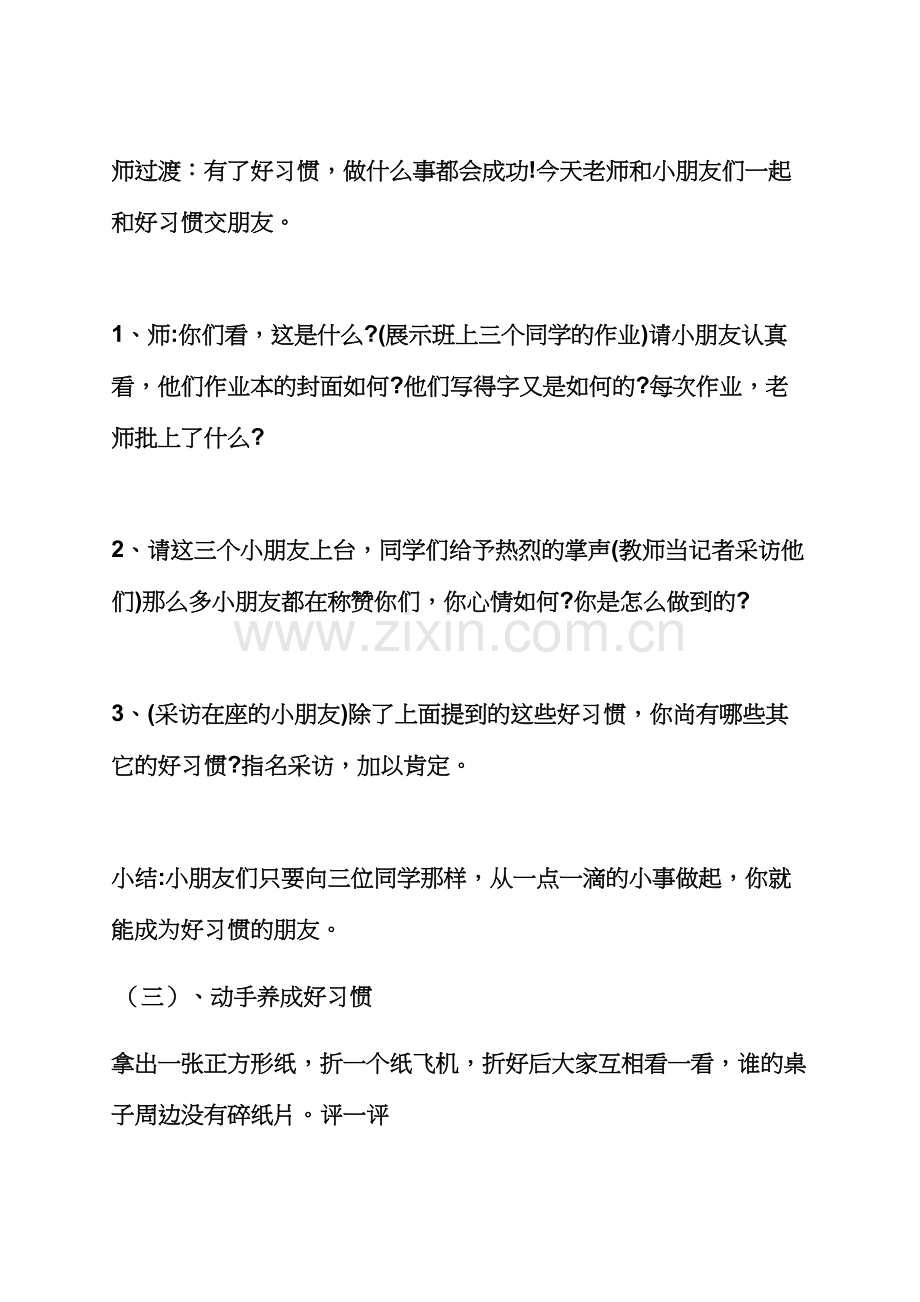 中班三生教育教案.docx_第3页