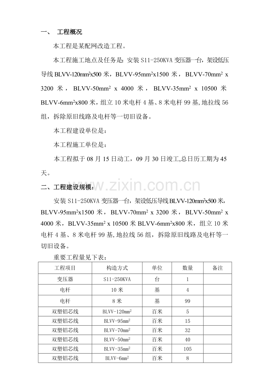 某电网改造工程施工组织设计.doc_第3页