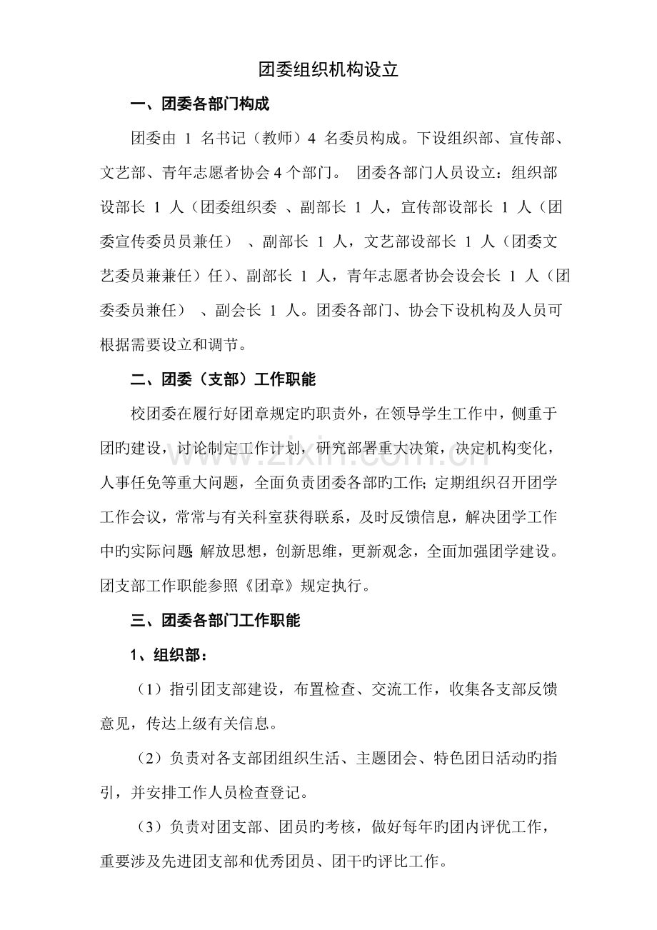 团委会组织机构设置.doc_第1页