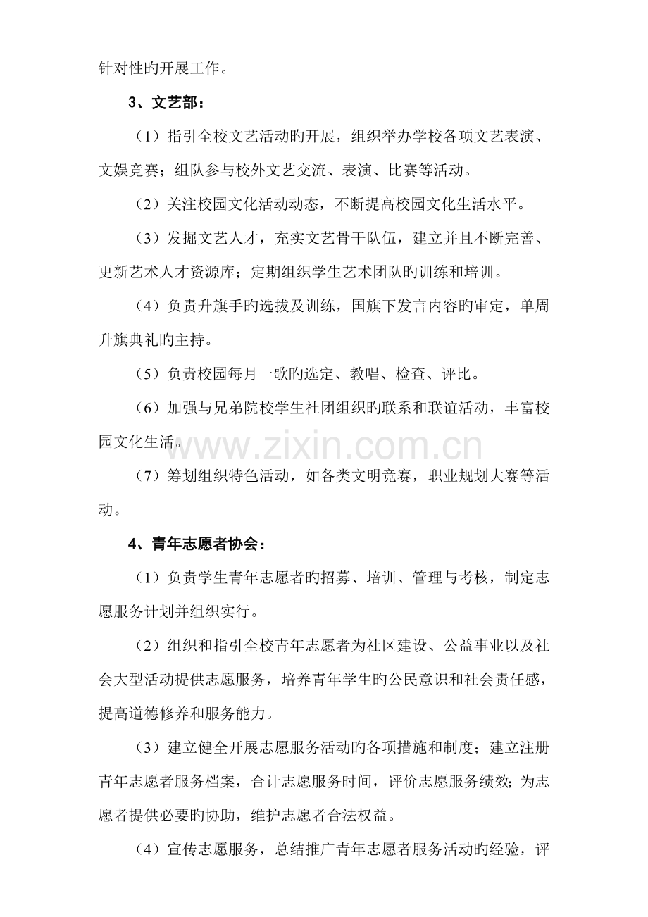 团委会组织机构设置.doc_第3页