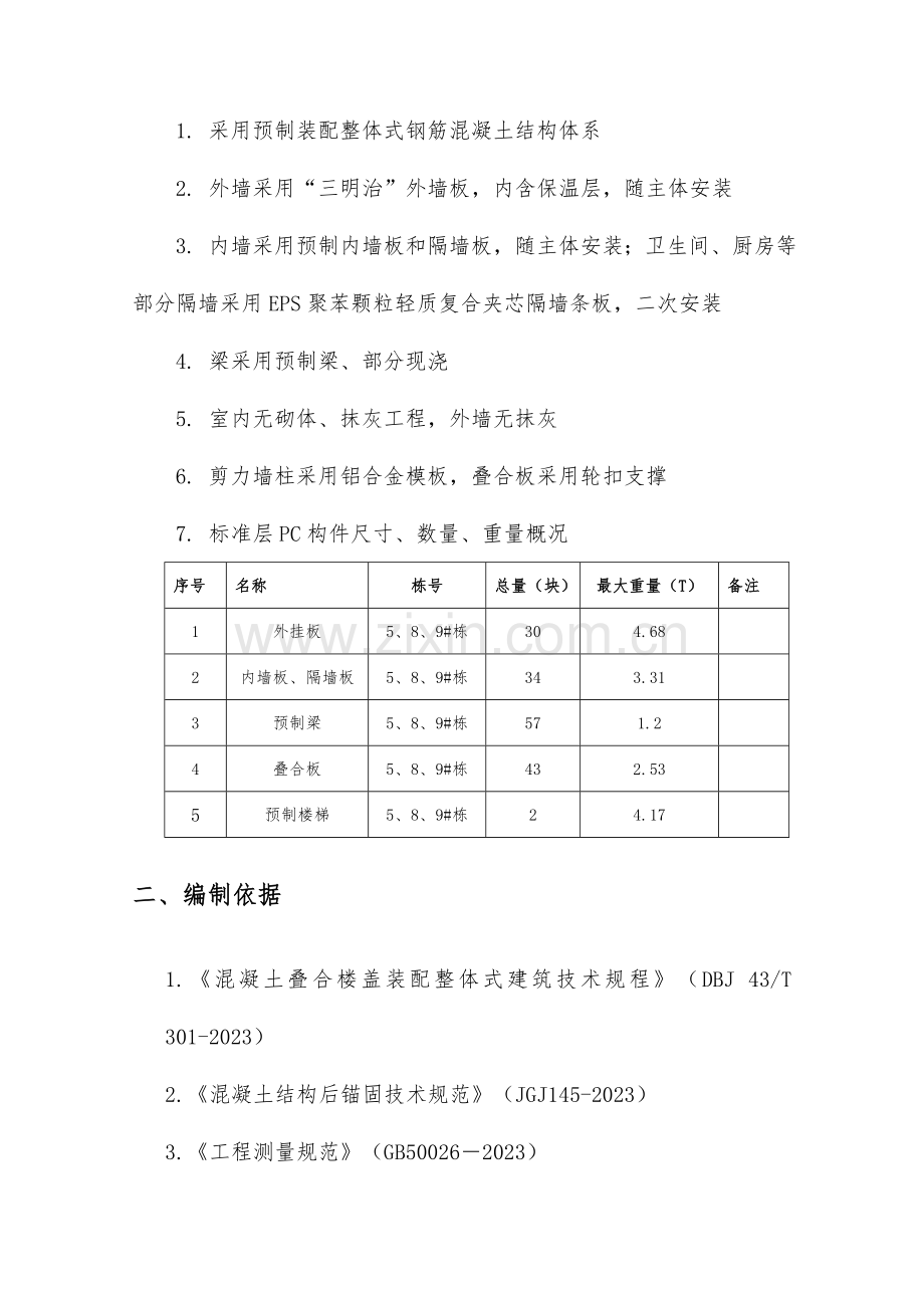 PC建筑吊装方案.doc_第3页