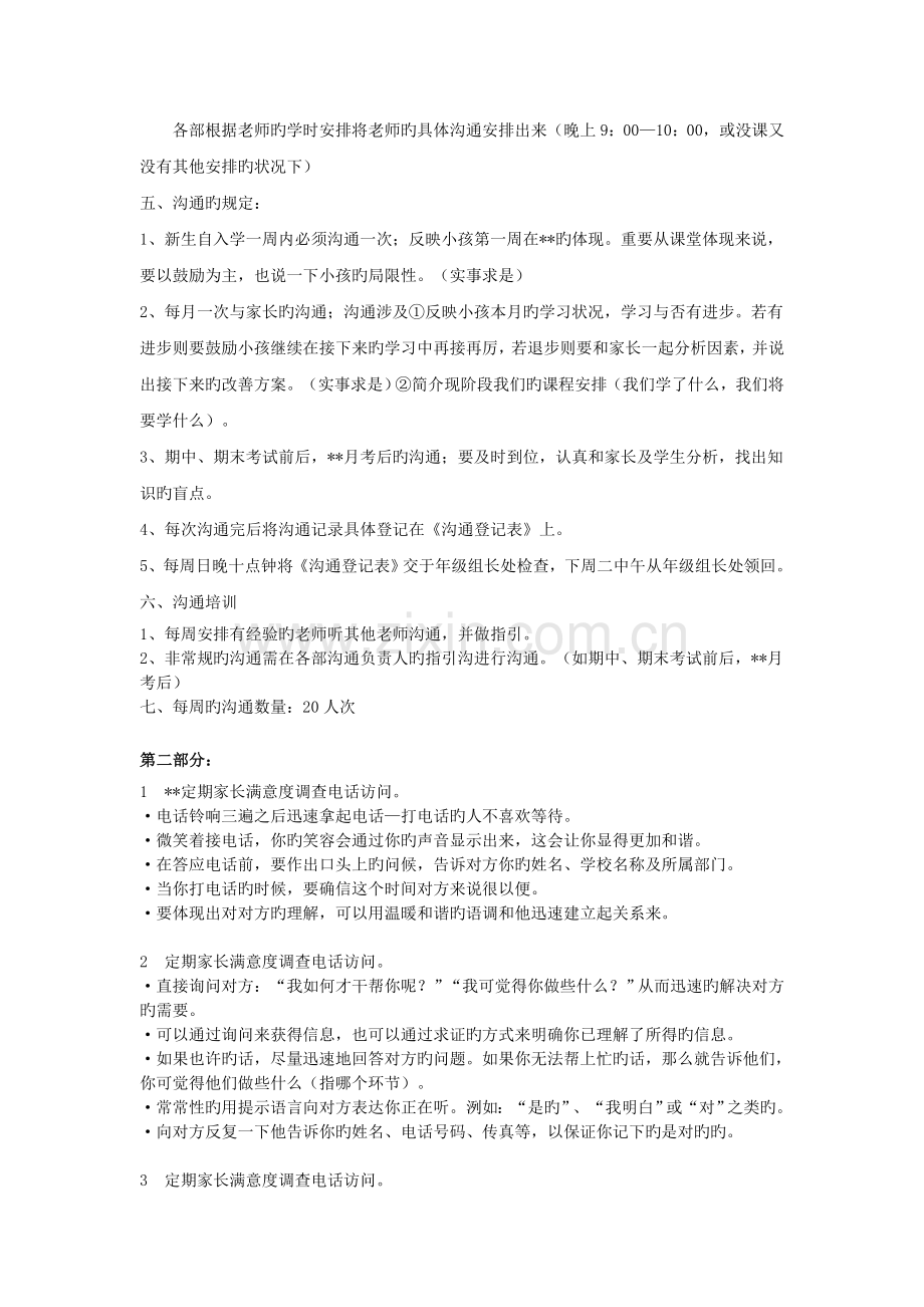 中小学培训机构老师应当如何与学生沟通-2.doc_第3页