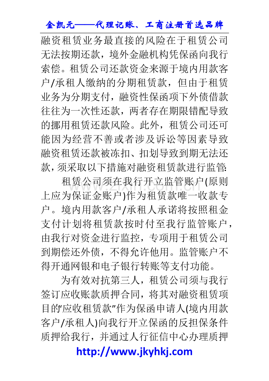 郑州代理记账公司：融资租赁七大优点(二).docx_第3页