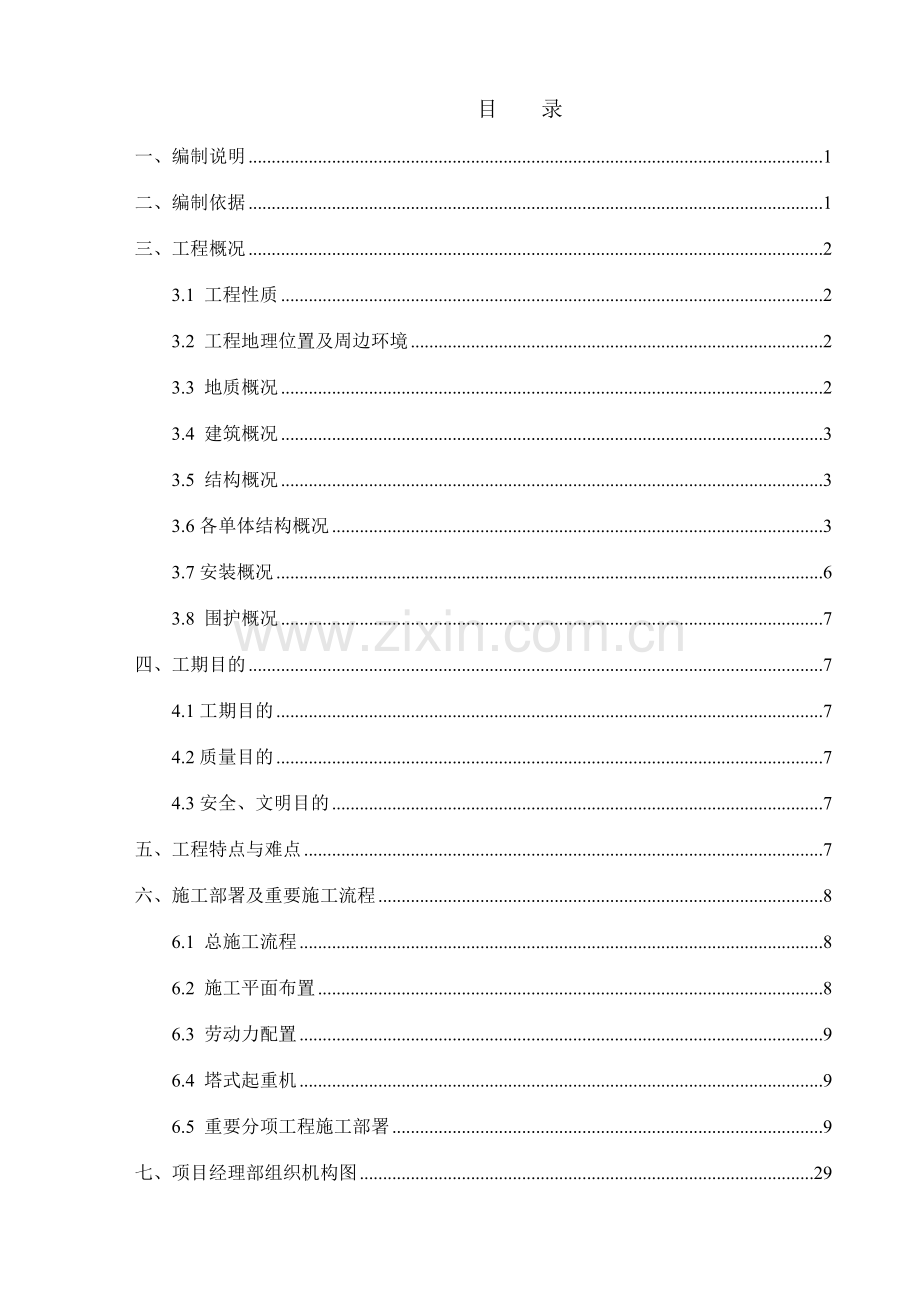 地下结构施工组织设计.doc_第1页