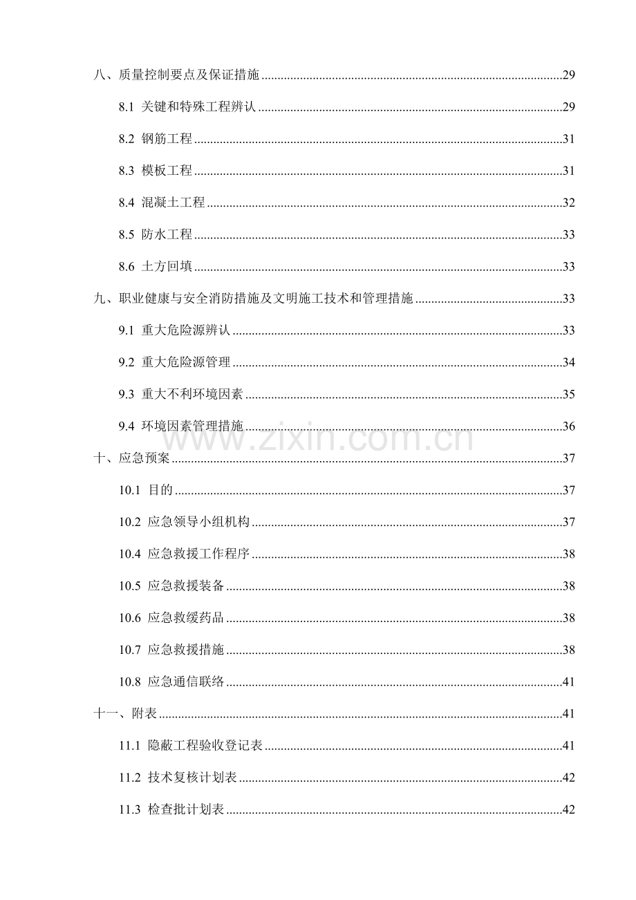 地下结构施工组织设计.doc_第2页