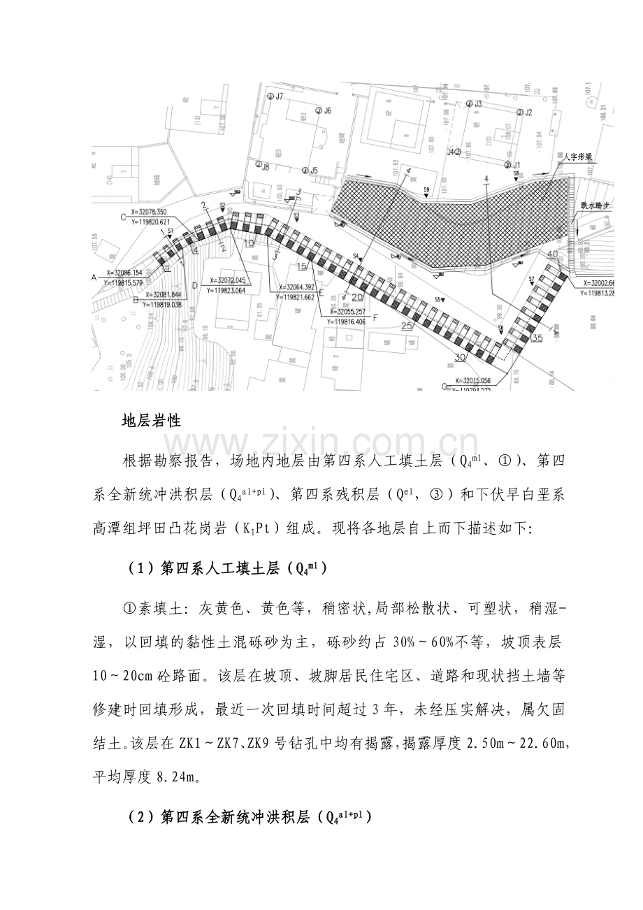 挖孔方桩施工方案.doc_第2页