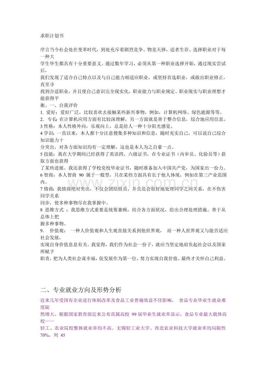 求职计划书范文范文.doc_第1页