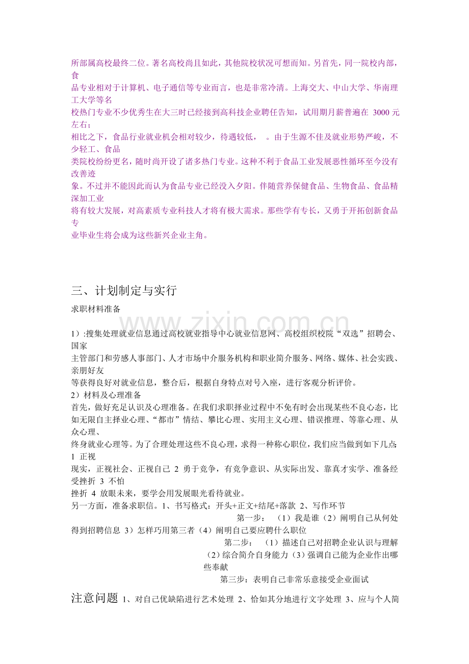 求职计划书范文范文.doc_第2页