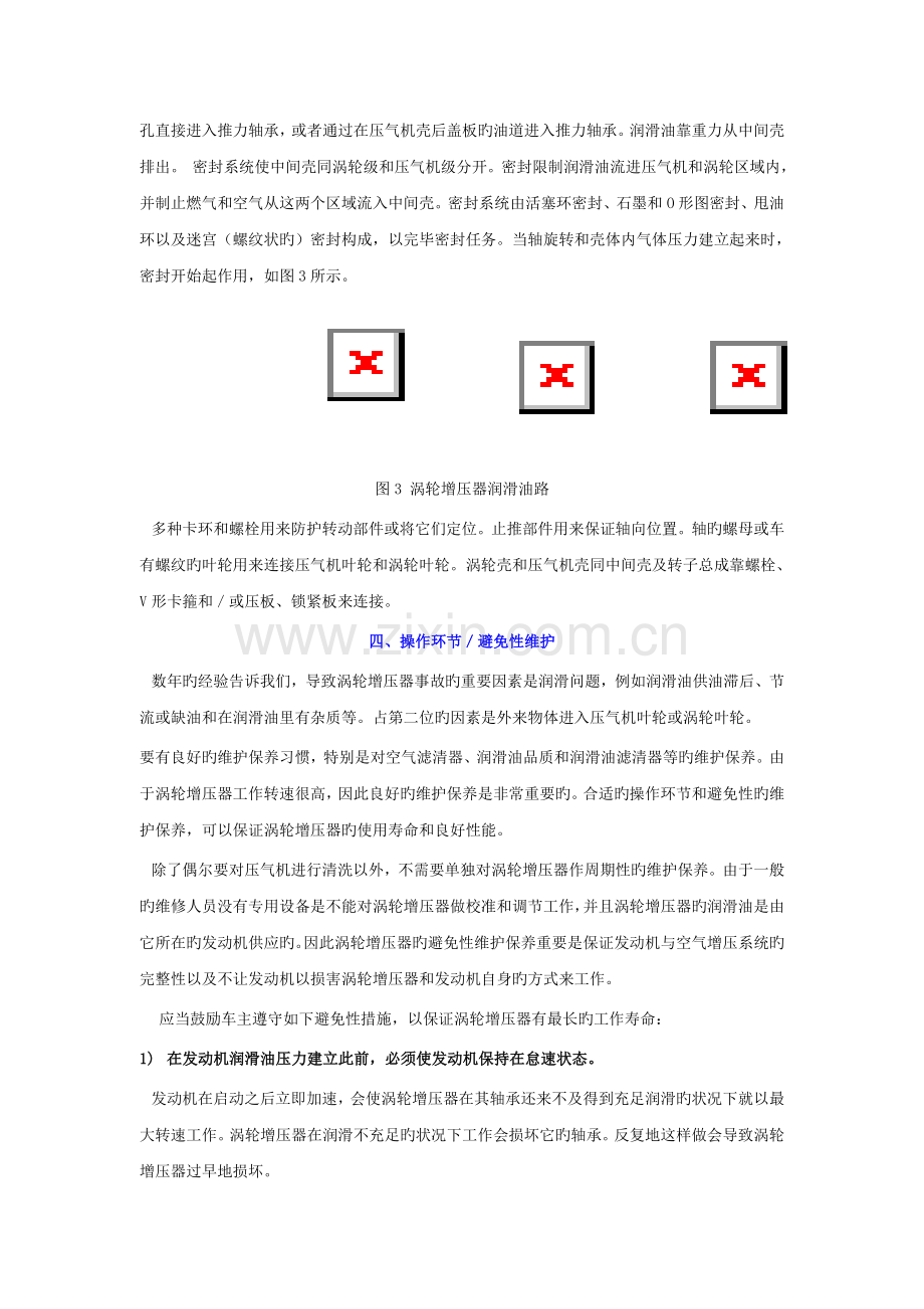 涡轮增压器工作原理和维修.doc_第3页