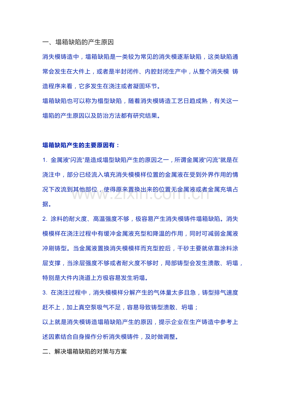 消失模铸造塌箱缺陷解决方案.docx_第1页