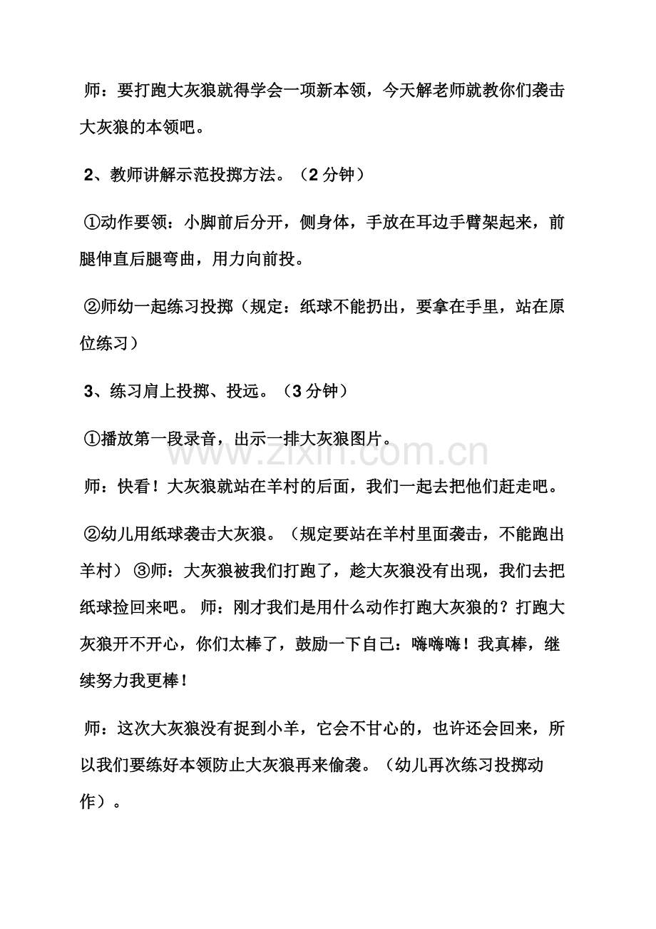 大班语言保护小羊教案.docx_第3页