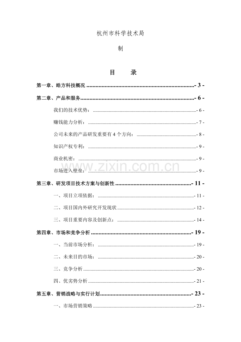 商业计划书参考模板.doc_第2页