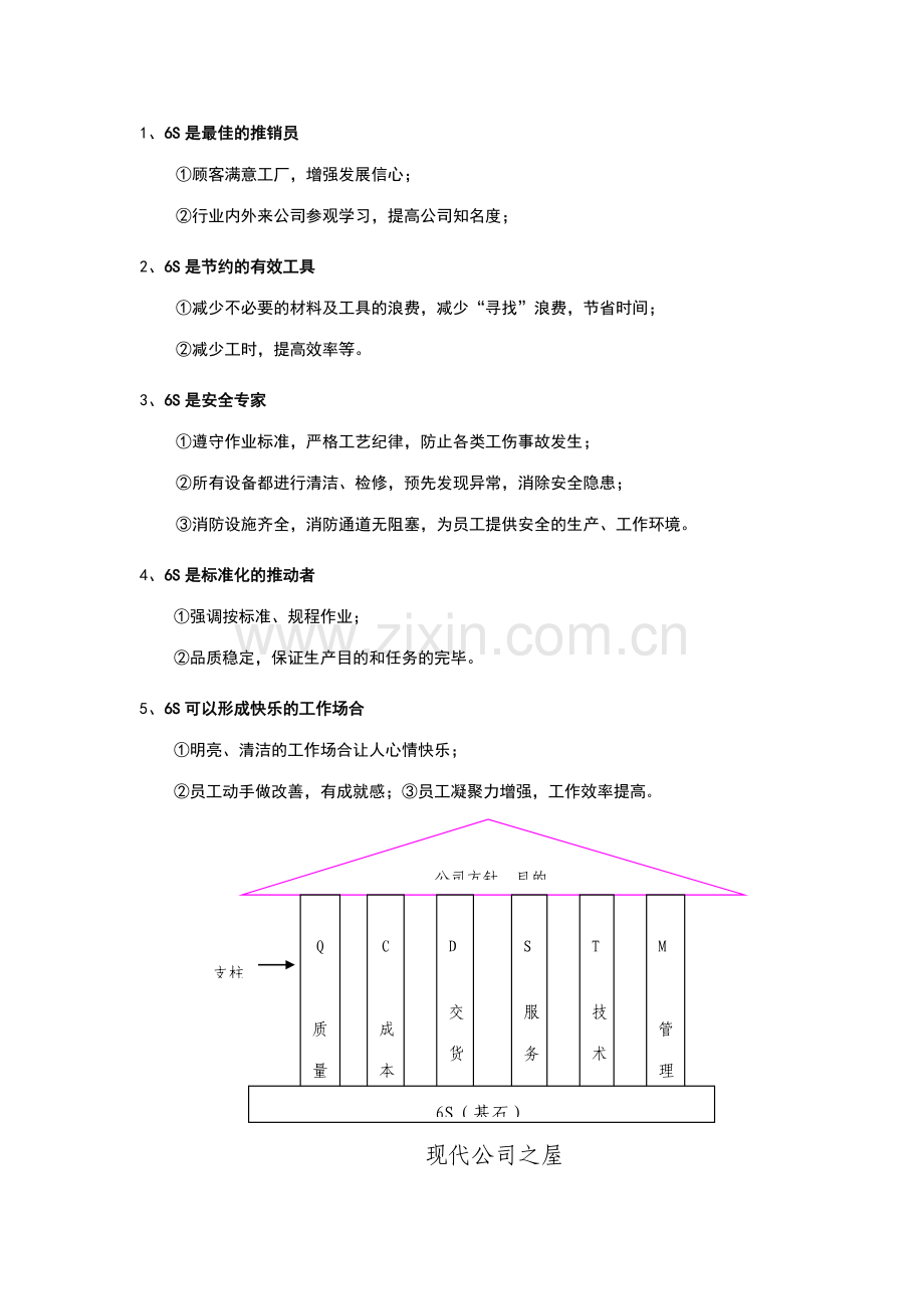 中国黄金集团内蒙古矿业有限公司管理培训手册.doc_第3页