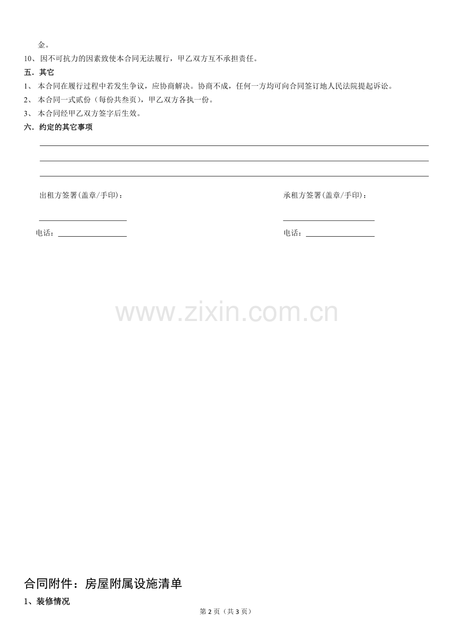 通用租房合同.docx_第2页