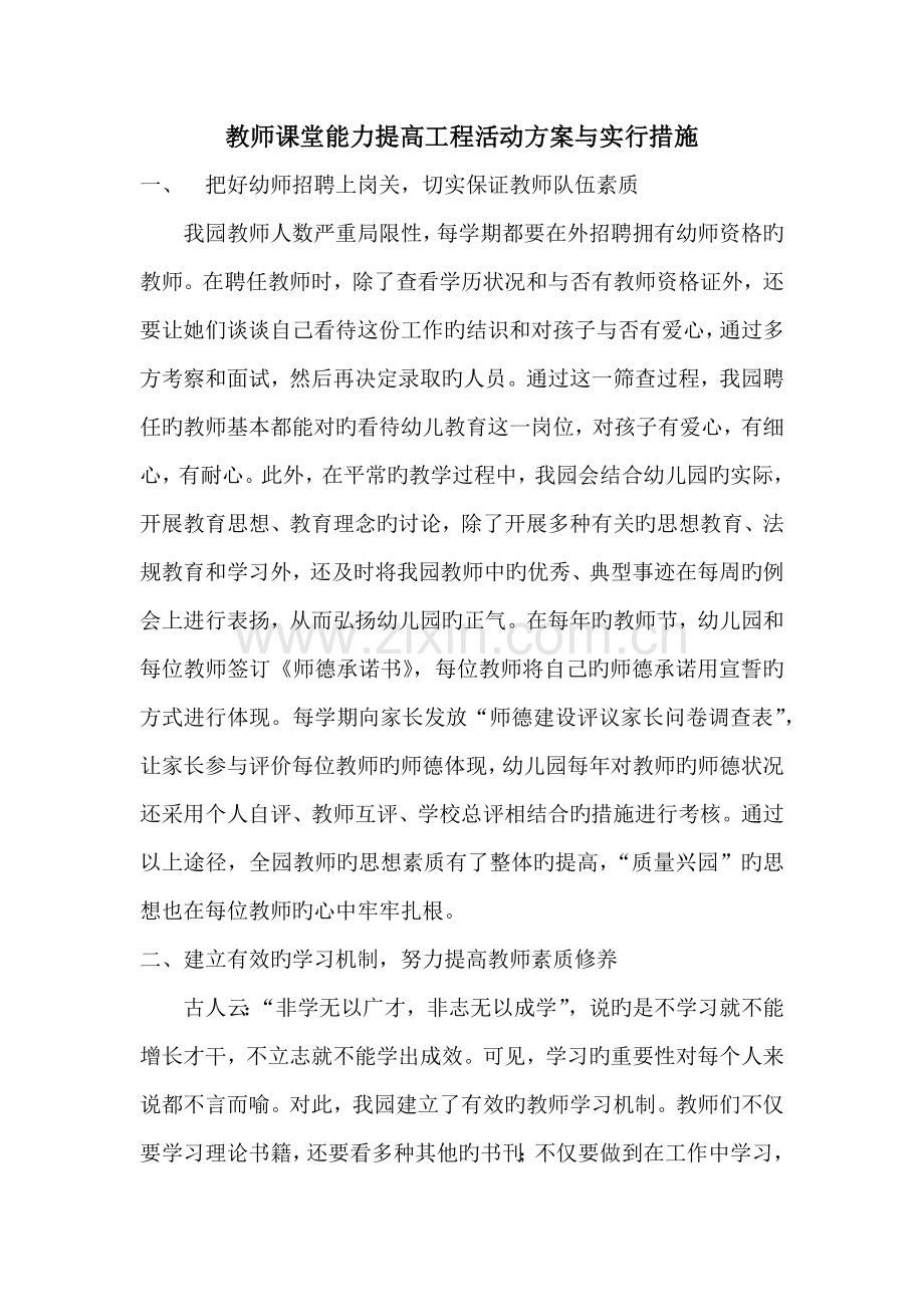 教师课堂能力提升工程活动方案与实施措施.docx_第1页