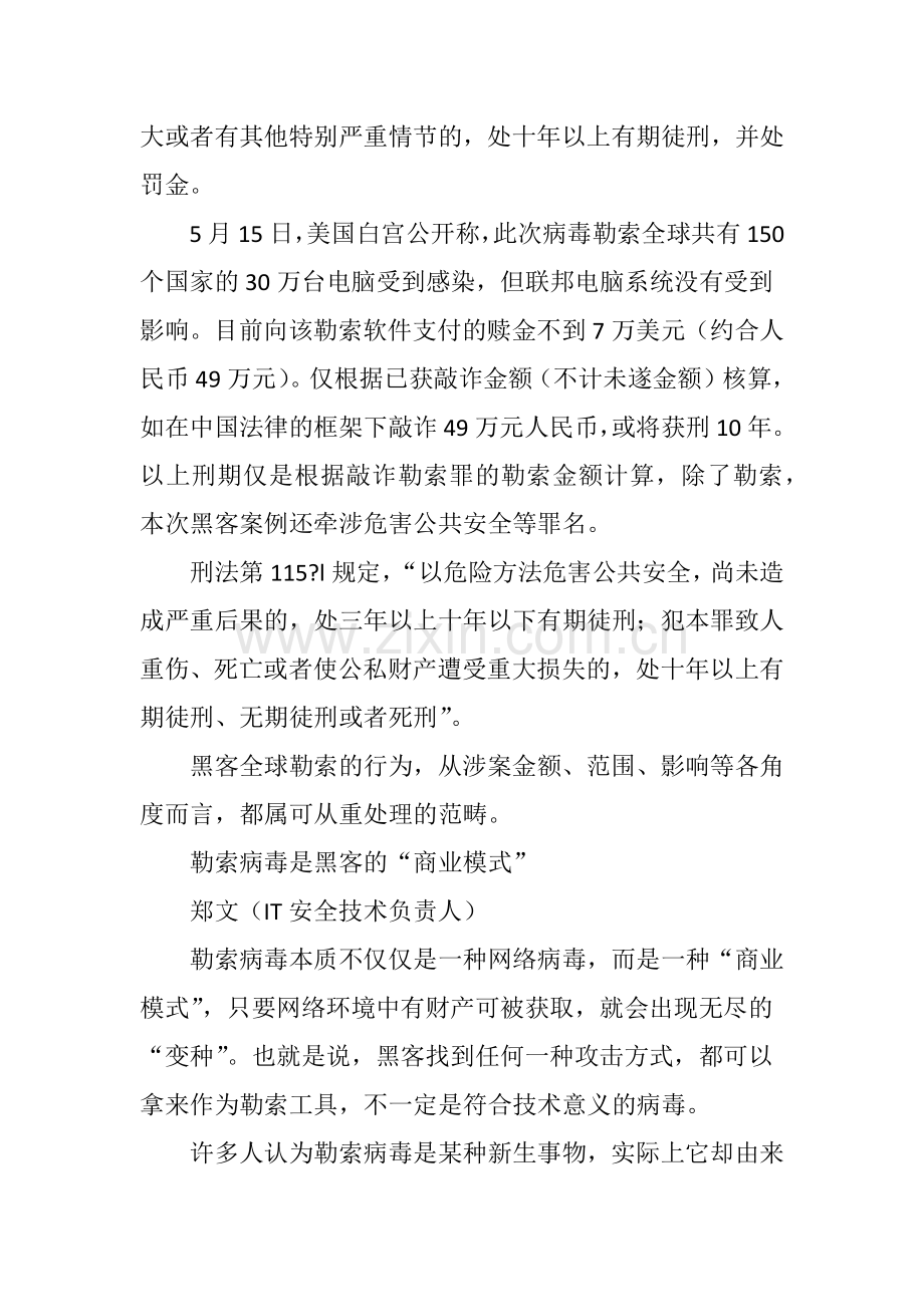 病毒勒索中的新法律问题.doc_第2页