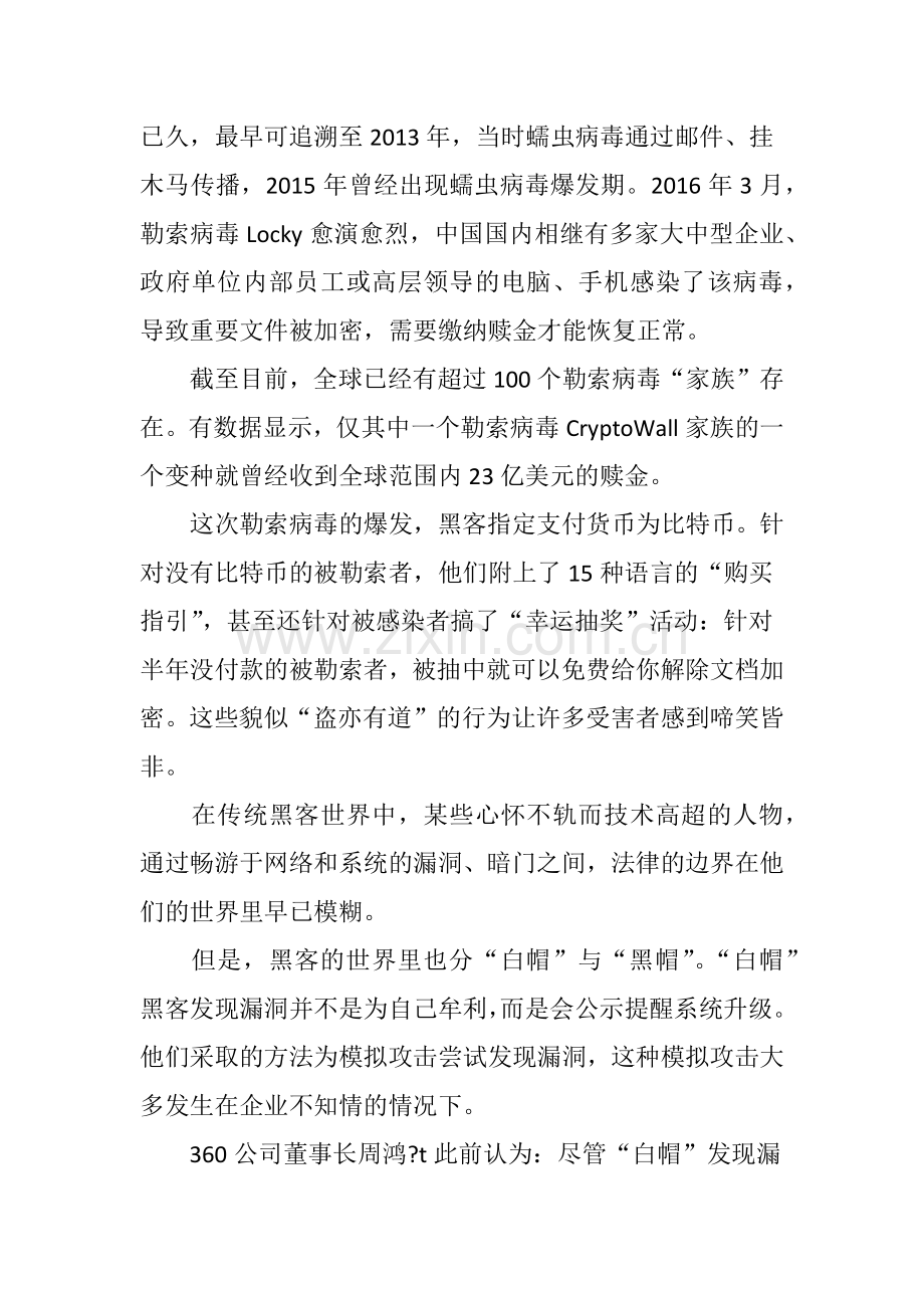 病毒勒索中的新法律问题.doc_第3页