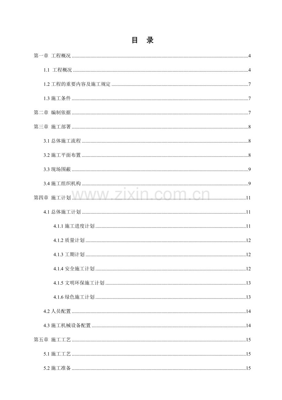 医院拆除施工方案.doc_第1页