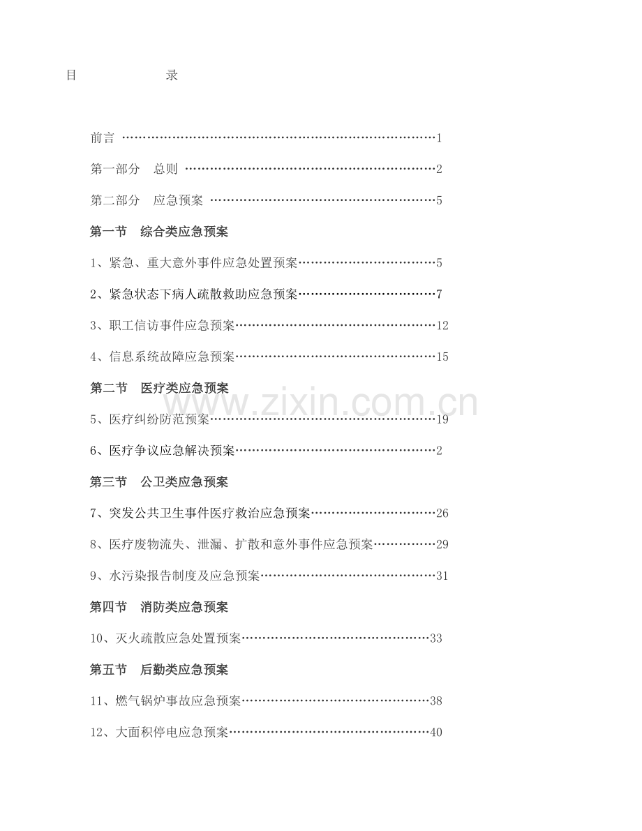 医院应急预案汇编未打印.doc_第3页