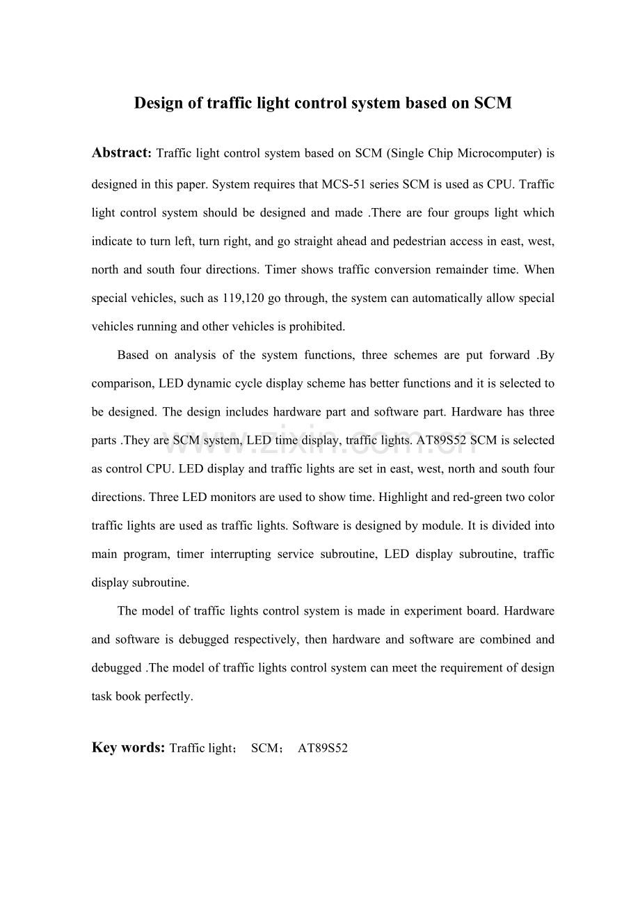 基于单片机的交通灯控制系统设计毕业设计.doc_第3页