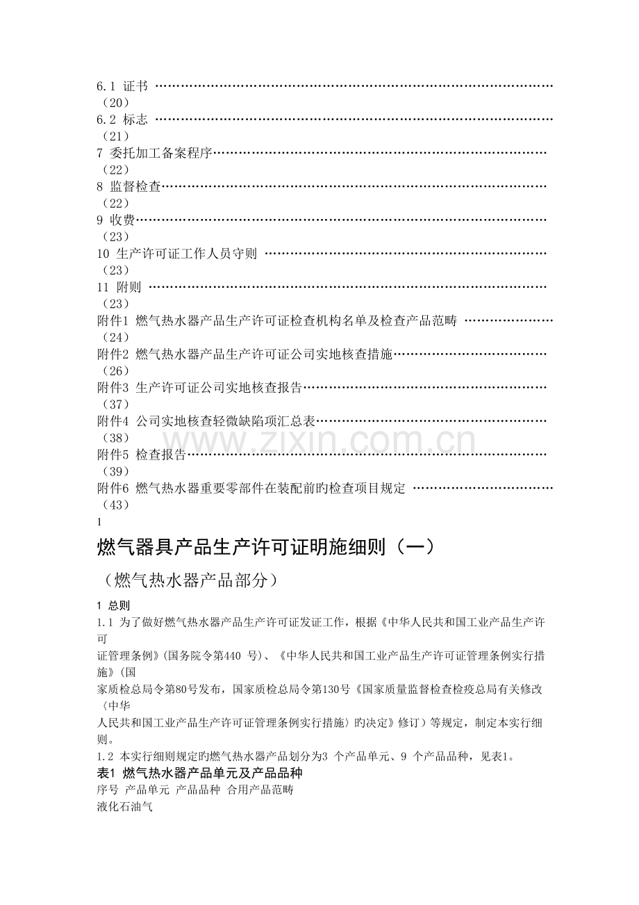 燃气器具产品生产许可证实施细则.doc_第2页