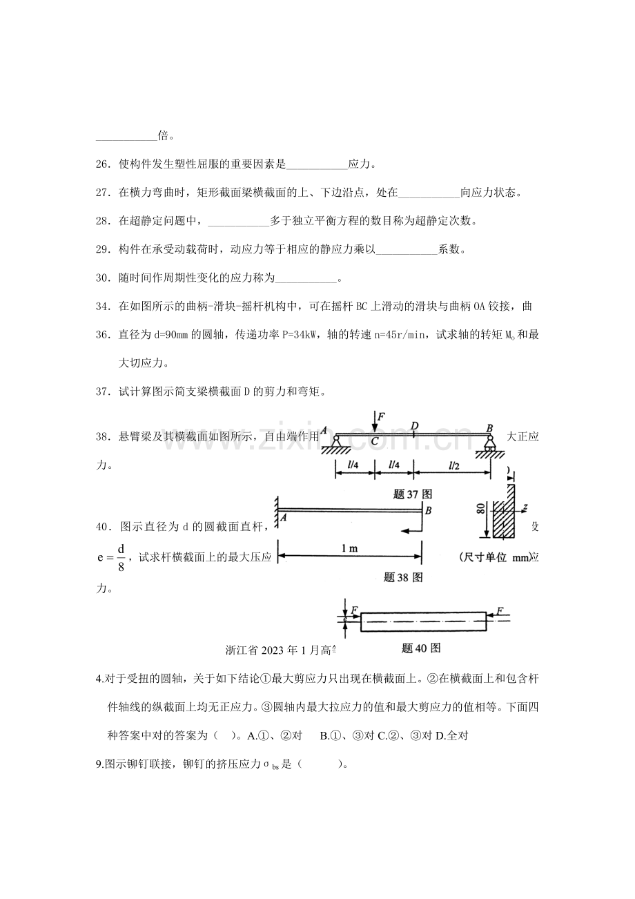 新版工程力学习题集.doc_第2页