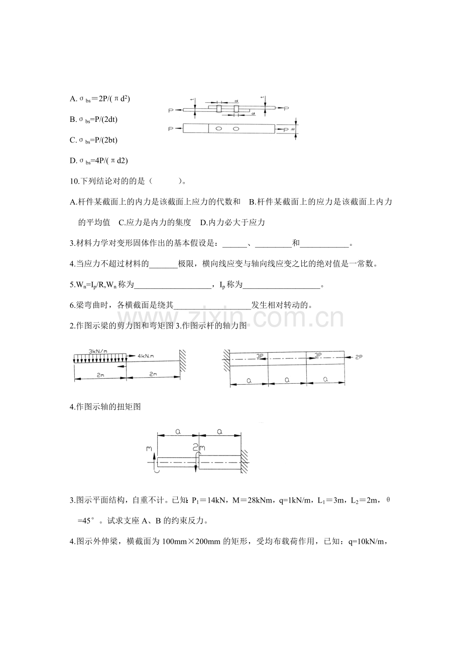 新版工程力学习题集.doc_第3页