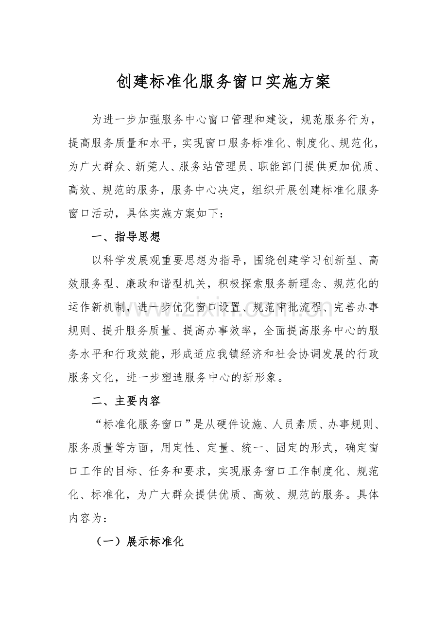 窗口服务管理方案.doc_第1页