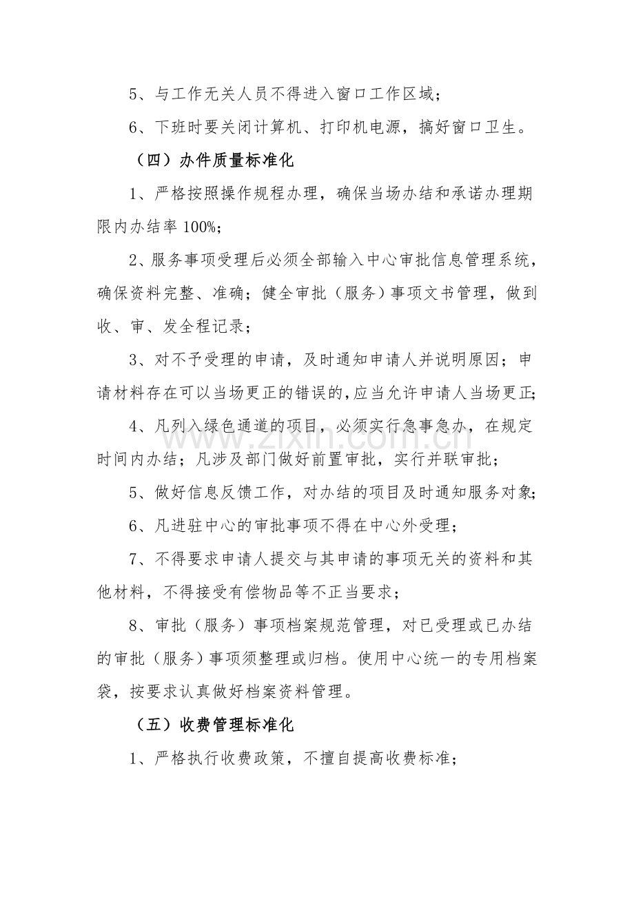 窗口服务管理方案.doc_第3页