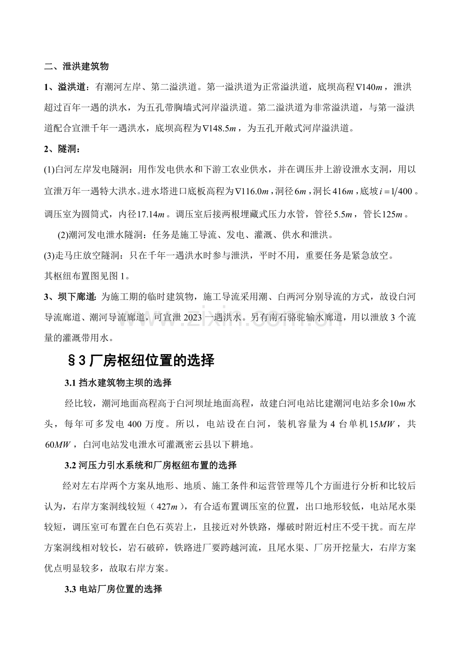 水电建筑物设计说明书实例.doc_第2页