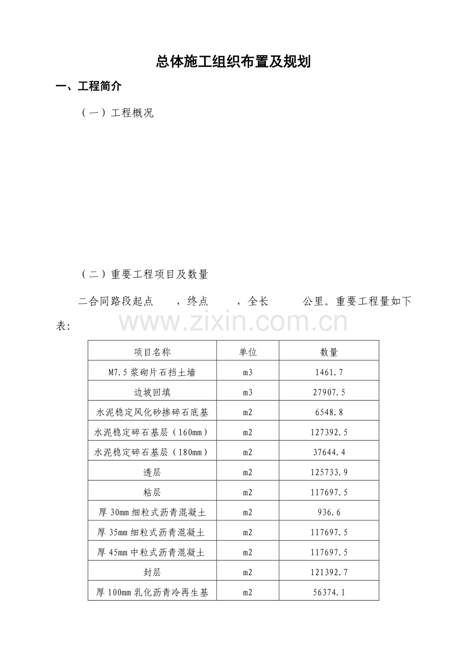 路面施工组织设计(含冷再生).doc_第1页